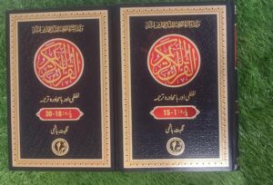 القران الکریم لفظی اور با محاورہ ترجمہ نگہت ہاشمی