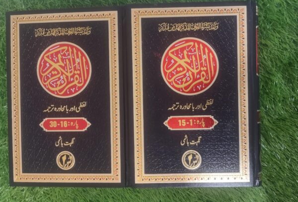 القران الکریم لفظی اور با محاورہ ترجمہ نگہت ہاشمی