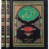 آسان اردو ترجمہ قران مجید حافظ نظر احمد (تین جلد سیٹ)