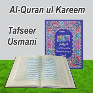 64 AR (القران الکریم تفسیر عثمانی( پاک کمپنی