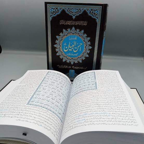احسن البیان صلاح الدین یوسف دارالاسلام