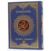 احسن البیان صلاح الدین یوسف دارالاسلام