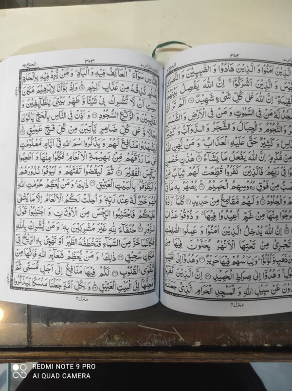 سولہ لائن قران پاک بڑا سائز امپورٹڈ پیپر سفید مراکو جلد