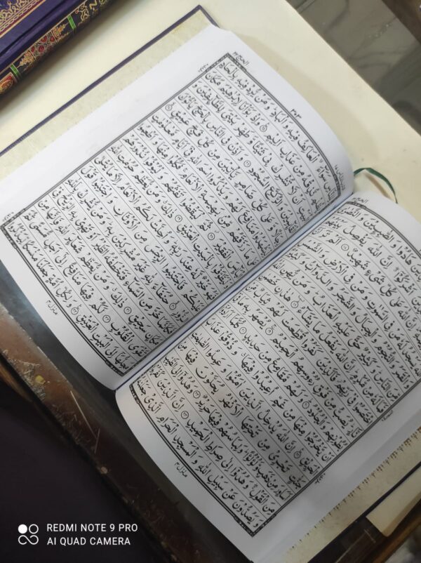 سولہ لائن قران پاک بڑا سائز امپورٹڈ پیپر سفید مراکو جلد