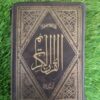 سولہ لائن پاکٹ سائز قران پاک