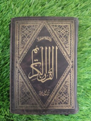 سولہ لائن پاکٹ سائز قران پاک
