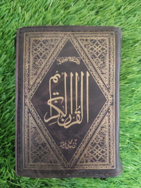 سولہ لائن پاکٹ سائز قران پاک