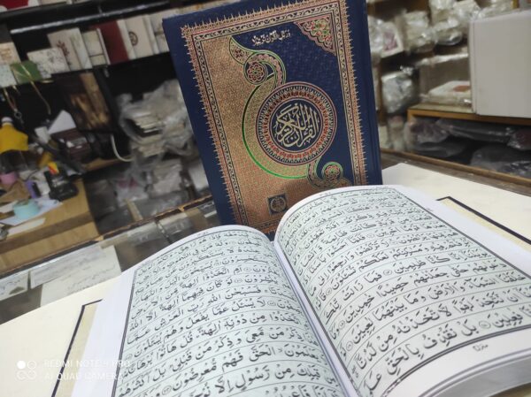 154 No ضیاء القران 13 لائن قران پاک