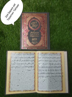 سپارہ سیٹ کنز الایمان آرٹ پیپر