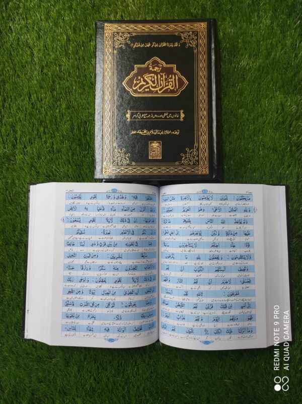 عبدالسلام بھٹوی)  ترجمہ القرآن لفظی اور رواں ترجمہ مع عربی گرامر)