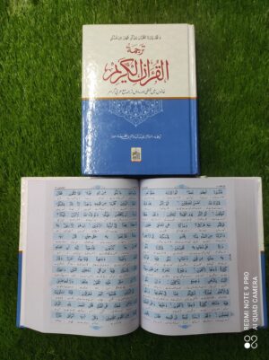 عبدالسلام بھٹوی)  ترجمہ القرآن لفظی اور رواں ترجمہ مع عربی گرامر) Simple Paper