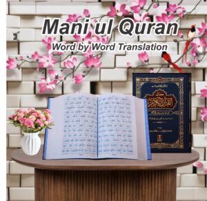معانی القران، لفظ با لفظ۔ ترجمہ! صلاح الدین یوسف٫ دار السلام