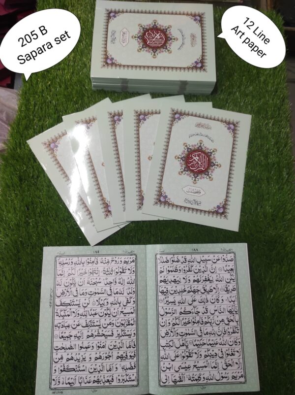 سپارہ سیٹ آرٹ پیپر 12 لائن سفید بیک گراؤنڈ
