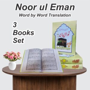لفظی ترجمۃ القران نور الایمان مفتی محمد رضا المصطفی  ظریف قادری تین جلد سیٹ