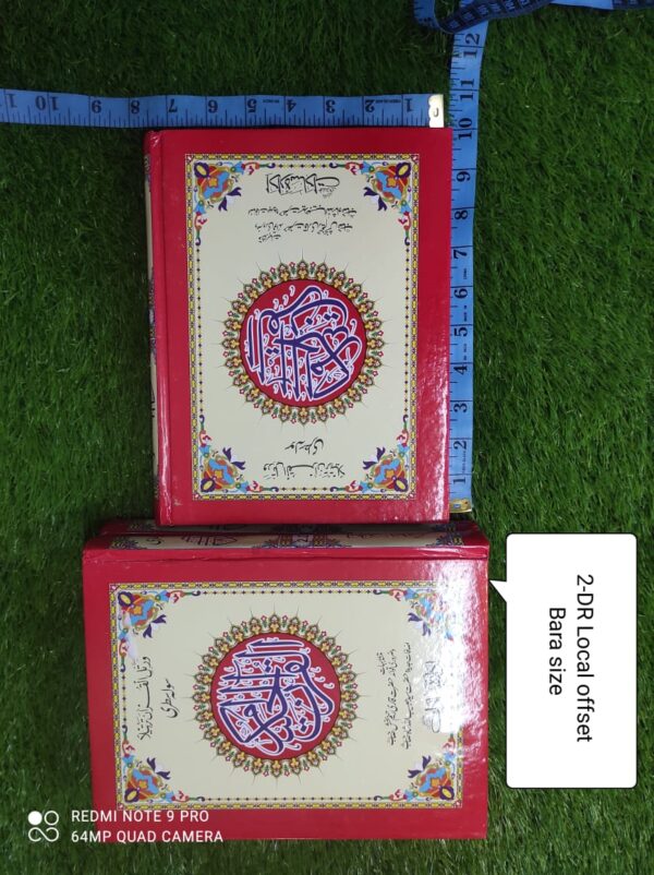 سولہ لائن قرآن پاک عام پیپر سائز 7/9.5 ادارہ سادات