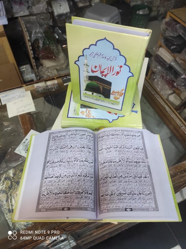 لفظی ترجمۃ القران نور الایمان مفتی محمد رضا المصطفی  ظریف قادری تین جلد سیٹ