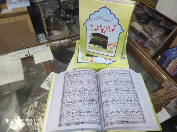 لفظی ترجمۃ القران نور الایمان مفتی محمد رضا المصطفی  ظریف قادری تین جلد سیٹ
