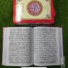سولہ لائن قرآن پاک عام پیپر سائز 7/9.5 ادارہ سادات
