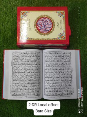 سولہ لائن قرآن پاک عام پیپر سائز 7/9.5 ادارہ سادات