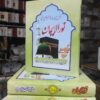 لفظی ترجمۃ القران نور الایمان مفتی محمد رضا المصطفی  ظریف قادری تین جلد سیٹ