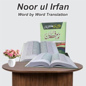 القران الکریم ترجمہ کنز الایمان مع تفسیر نور العرفان