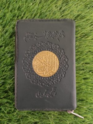 سولہ لائن تجویدی آرٹ پیپر پیپر زپ کور ہارڈ بائنڈنگ