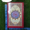 سولہ لائن حمائل قرآن پاک عام پیپر ادارہ سادات۔۔