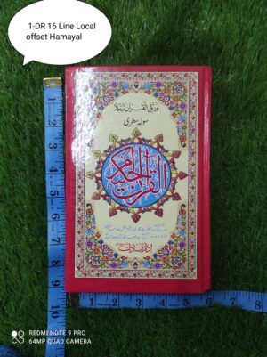 سولہ لائن حمائل قرآن پاک عام پیپر ادارہ سادات۔۔
