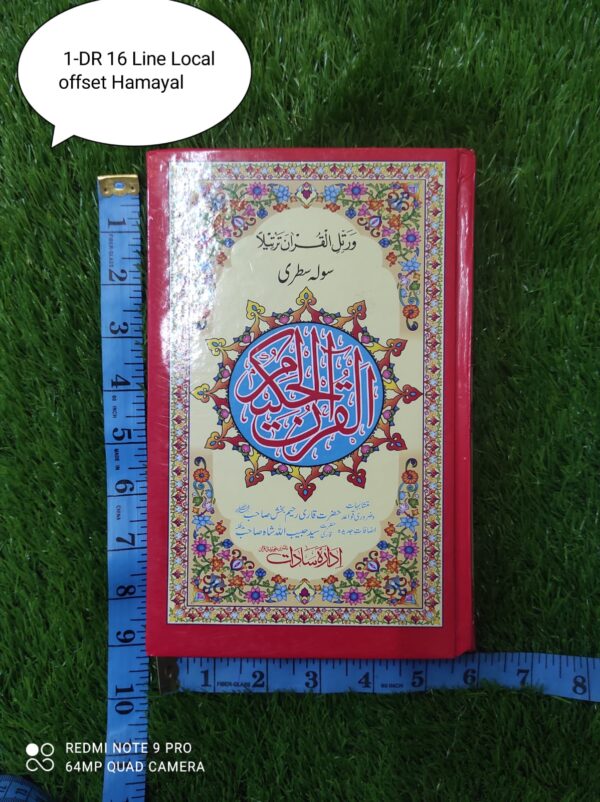 سولہ لائن حمائل قرآن پاک عام پیپر ادارہ سادات۔۔