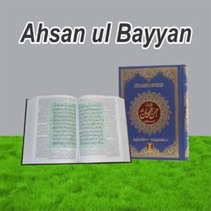 احسن البیان صلاح الدین یوسف دارالاسلام