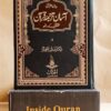 آسان ترجمہ قران ڈاکٹر اسرار احمد