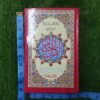 سولہ لائن حمائل قرآن پاک عام پیپر ادارہ سادات۔۔