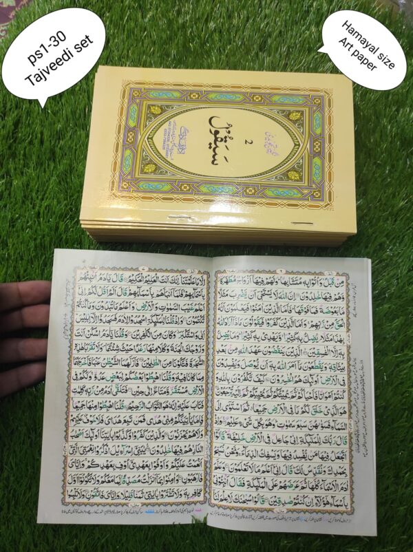 ادارہ سادات 16 لائن تجویدی سپارہ سیٹ حمائل سائز