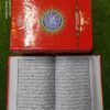 سولہ لائن قرآن پاک بڑا سائز عام پیپر