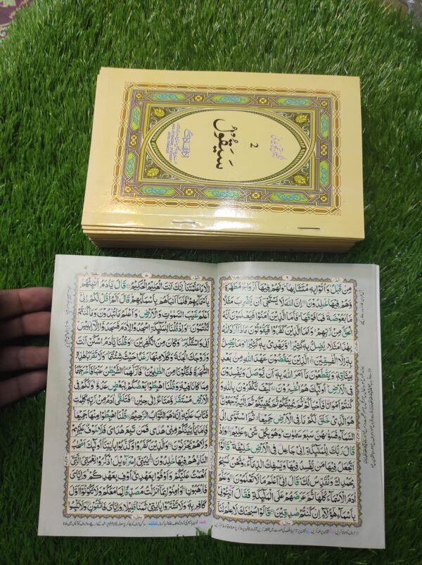 ادارہ سادات 16 لائن تجویدی سپارہ سیٹ حمائل سائز