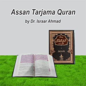 آسان ترجمہ قران ڈاکٹر اسرار احمد