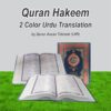 3 QK آسان قران مولانا شبیر احمد رنگین ترجمہ