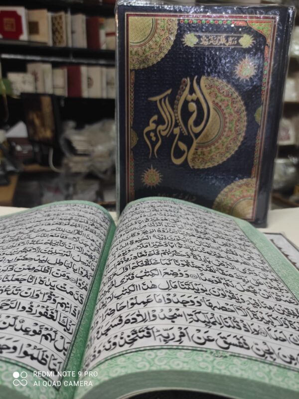 سولہ لائن قران پاک سفید گراؤنڈ ارٹ پیپر امپورٹڈ حافظی بڑا سائز