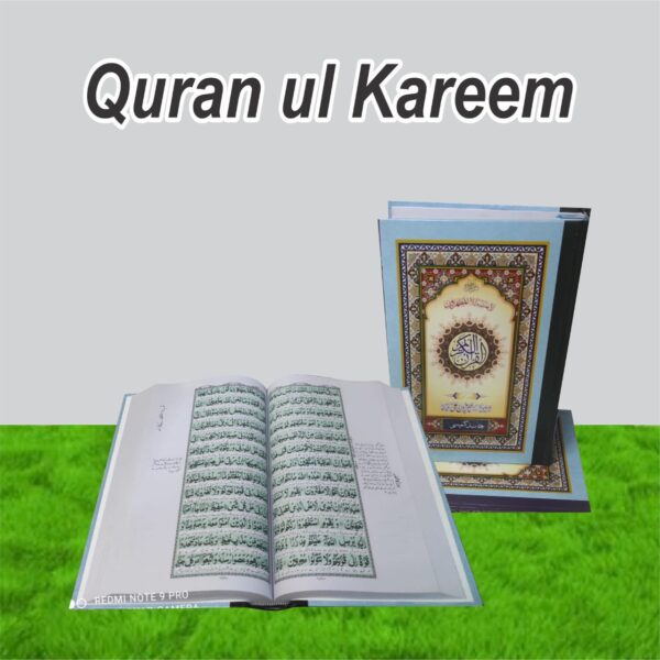 قران کریم سید فرمان علی شاہ 512/1