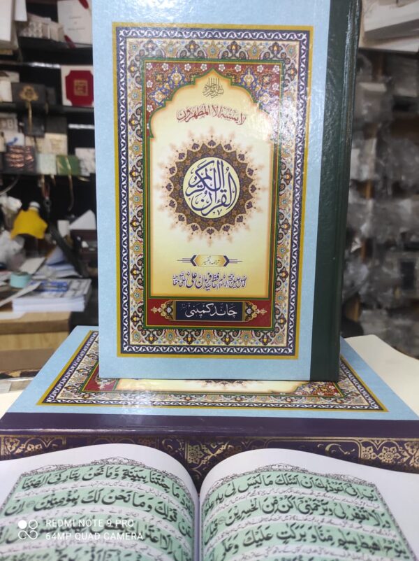قران کریم سید فرمان علی شاہ 512/1