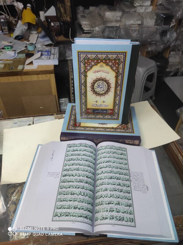 قران کریم سید فرمان علی شاہ 512/1