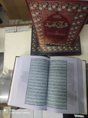 قران مجید مترجم سید فرمان علی شاہ 786/2