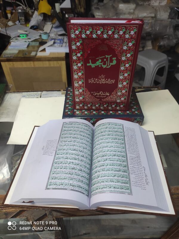 قران مجید مترجم سید فرمان علی شاہ 786/2