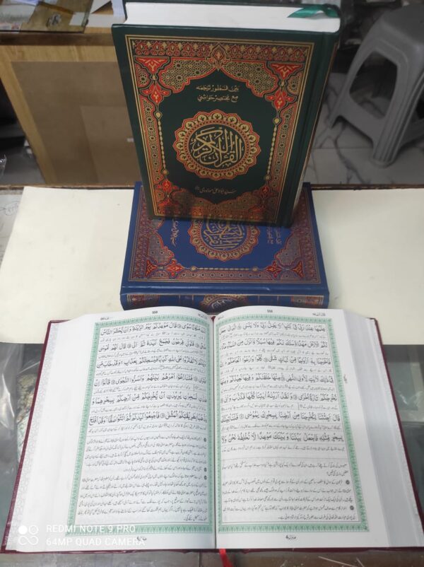 القران الکریم سید ابو الاعلی مودودی S/3