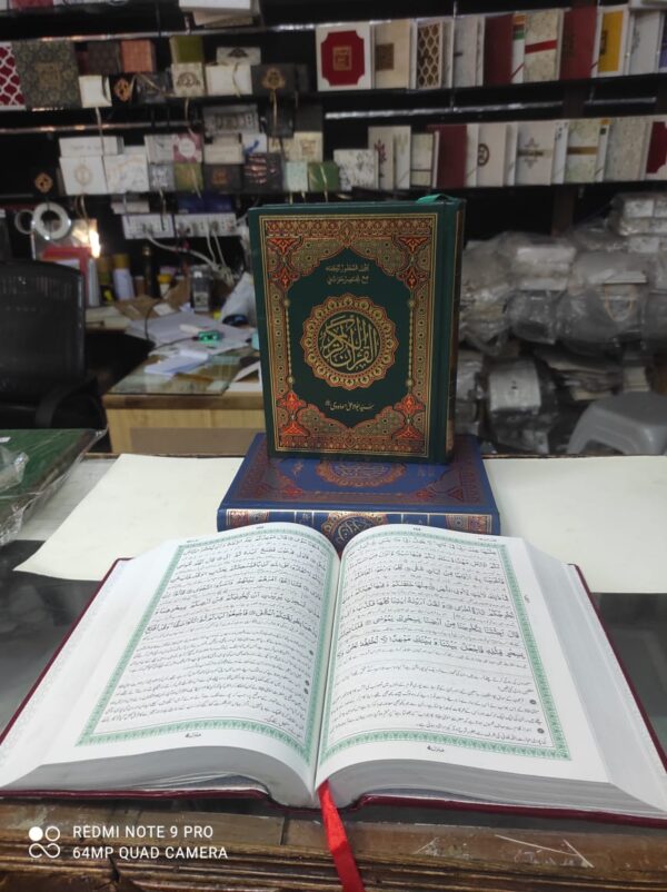 القران الکریم سید ابو الاعلی مودودی S/3