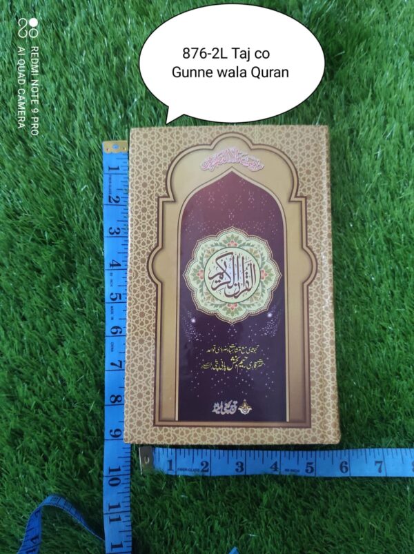 سولہ لائن حافظی قران پاک گنے مد حمائل سائز