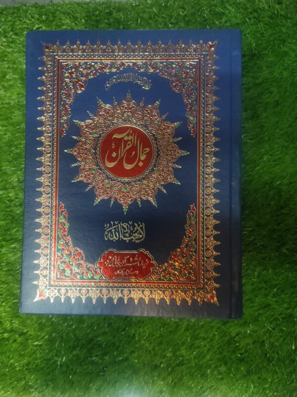 سپارہ سیٹ جمال القران مجلد ترجمہ پیر کرم شاہ 