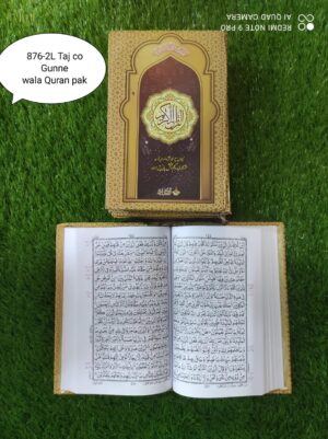 سولہ لائن حافظی قران پاک گنے مد حمائل سائز