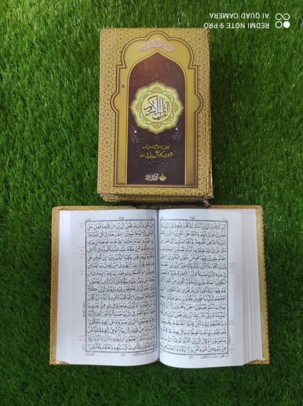 سولہ لائن حافظی قران پاک گنے مد حمائل سائز