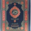 قران اسان تحریک کلرفل رنگین ترجمہ مولانا شبیر احمد تین جلد سیٹ  2a-QFVU